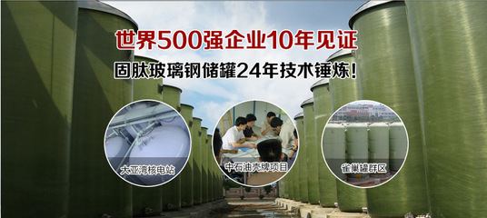 海南玻璃鋼罐價格透明 25年行業(yè)經(jīng)驗打造固肽罐4008-010-015_海南玻璃鋼罐價格透明 25年行業(yè)經(jīng)驗打造固肽罐4008-010-015圖片,型號,價格:1.28萬- 工廠店中國采購產(chǎn)品庫